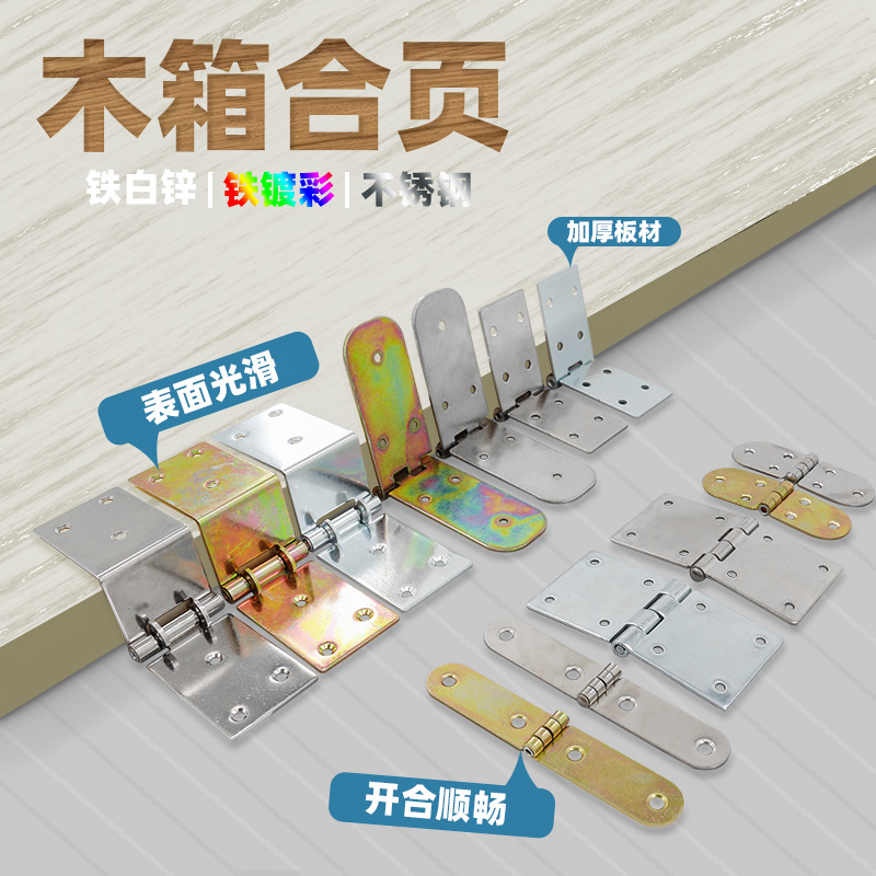 21x120彩平板合页镀锌合页