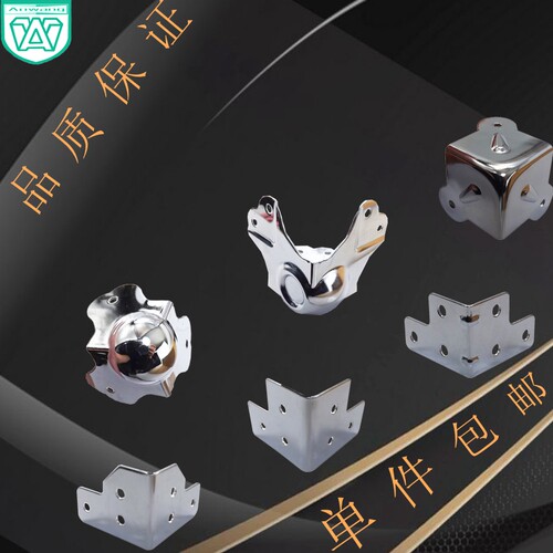 AW/安望五金航空箱铁皮镀铬球形包角 木箱工具箱90度直角护角角码