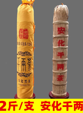 正宗湖南安化黑茶千两茶36.25kg 六年陈花卷茶柱72斤 厂价直销