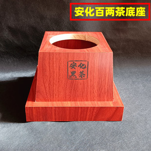 大促 湖南安化黑茶底座百两茶茶座高品质百两茶底座木制茶托茶墩