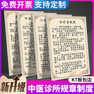 中医诊所规章制度医院门诊室标识牌上墙工作管理针灸室理疗室挂图