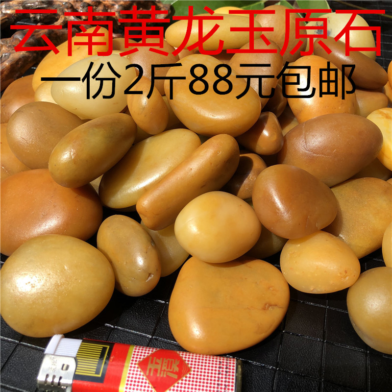 云南龙陵天然黄龙玉原石水冲料黄
