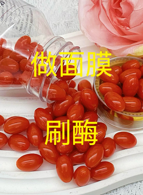 【抖音正品】刷酶用的排排豆橙色散装10到40粒提亮小碗刷子做面膜