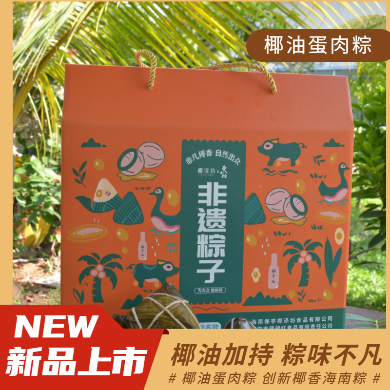 椰泽坊椰油粽子海南传统风味蛋肉粽