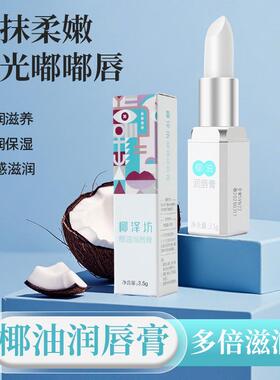 保湿滋润海南椰油润唇膏椰泽坊