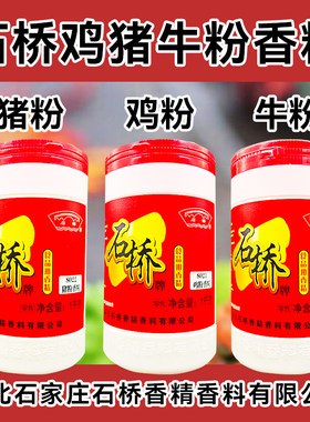 石桥鸡粉猪粉牛粉香精1kg