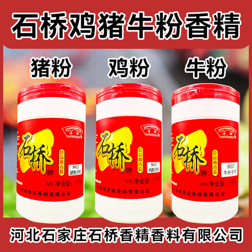 石桥鸡粉猪粉牛粉香精1kg