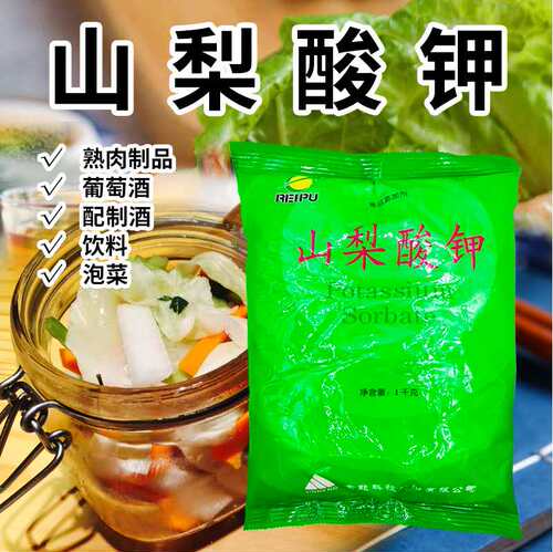 食品级保鲜剂金能山梨酸钾防腐剂食品防腐剂食用蔬菜熟食腌菜饮料