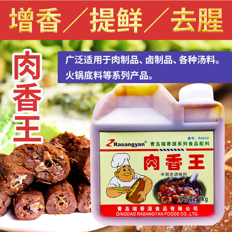 瑞香源肉香王r0656调味料肉宝王卤肉包子水饺肉馅增香调料耐高温