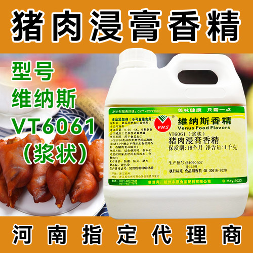 维纳斯猪肉油香精耐高温