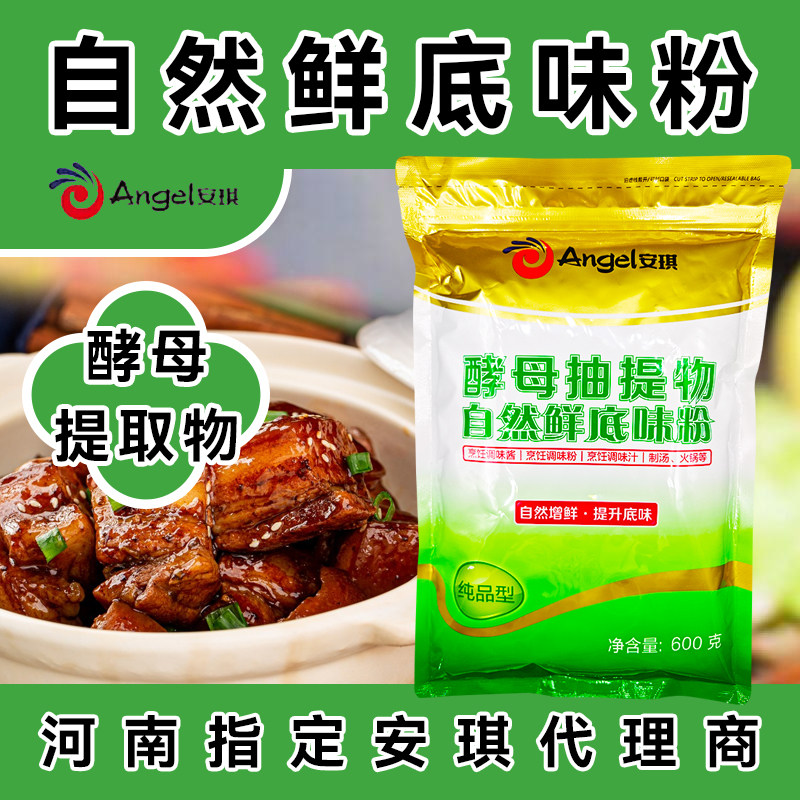 安琪酵母抽提物去腥回味粉食用去膻酱卤烤鸭火锅提鲜增香正品600g