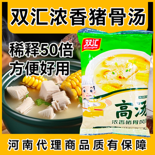 双汇猪骨高汤商用浓缩牛骨鸡骨浓香风味火锅麻辣烫汤料白汤骨头汤