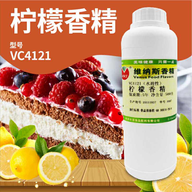 维纳斯柠檬香精vc412水溶 加浓果酸钓鱼小药 泡菜酸甜烘焙 柠檬水