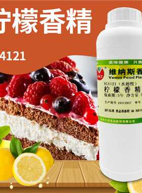 维纳斯柠檬香精VC412水溶 加浓果酸钓鱼小药 泡菜酸甜烘焙 柠檬水