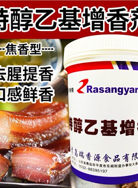 瑞香源特醇乙基麦芽酚R0615肉制品增香剂耐高温高倍浓缩透骨香粉