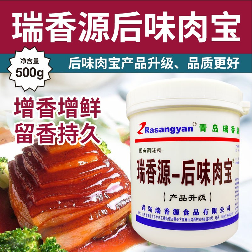 瑞香源后味肉宝R0617肉香王增香去腥提鲜卤肉煲汤腊肉香肠包子馅