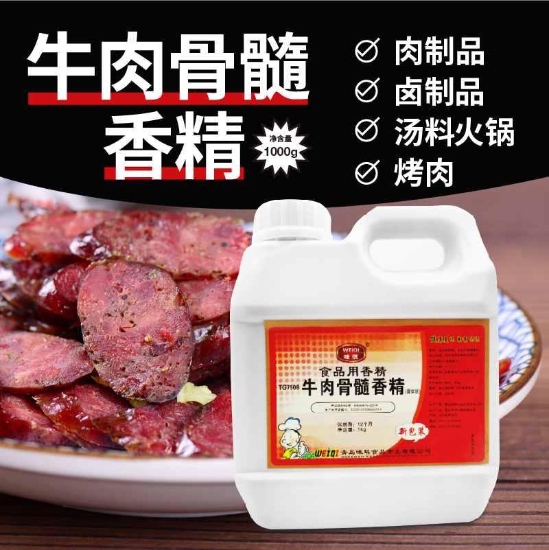 味琪牛肉骨髓香精牛肉透骨香膏周黑鸭卤肉火锅卤肉饭酱牛肉高温