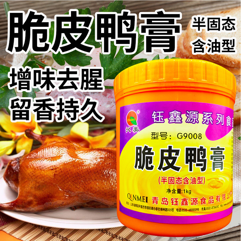 钰鑫源沁美脆皮鸭肉香膏爆烤鸭香膏北京烤鸭鸭肉香脆皮水黑鸭1kg