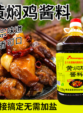 瑞香源黄焖鸡酱料商用杨铭宇黄焖酱汁正宗黄焖鸡米饭调味料一包通