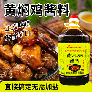 瑞香源黄焖鸡酱料商用杨铭宇黄焖酱汁正宗黄焖鸡米饭调味料一包通