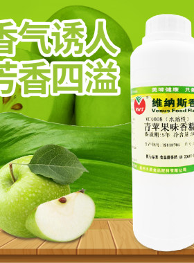 维纳斯青苹果香精纯果酸苹果酸 饮料 果糖 奶茶 果冻钓鱼小药诱鱼