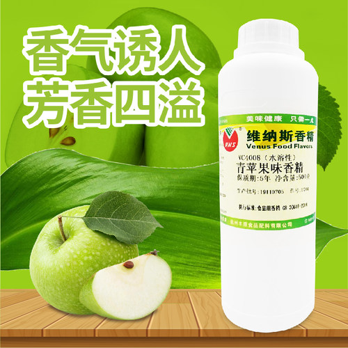 维纳斯青苹果香精纯果酸苹果酸 饮料 果糖 奶茶 果冻钓鱼小药诱鱼