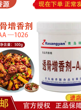 瑞香源R1026透骨增香剂aaa肉香乙基麦芽酚卤味肉烤鸭烧鸡肉宝正品
