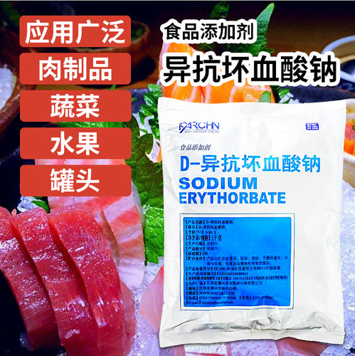 百勤异VC钠D-异抗坏血酸钠抗氧化剂卤肉糕点蔬菜瓜果防腐保鲜护色