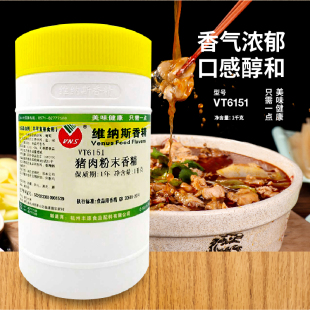 维纳斯6051 6151猪肉粉末香精卤肉馅料猪骨髓香精猪骨高汤商用1Kg