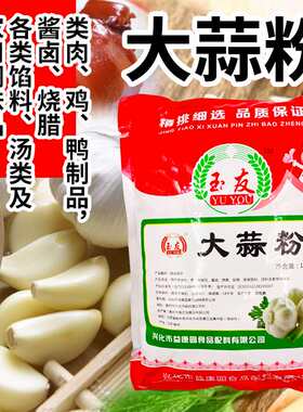 包邮玉友大蒜粉1000g纯大蒜粉食用蒜香粉调料腌制蒜蓉粉烧烤凉拌