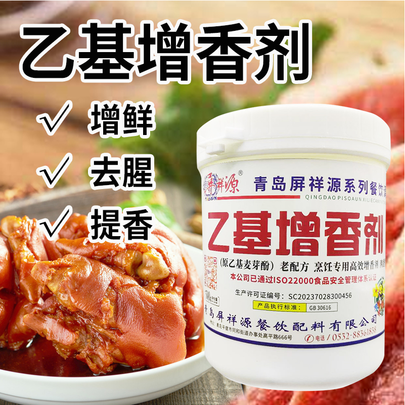 屏祥源肉香型乙基增香剂P0116乙基麦芽酚增香助香肉制品增香包邮
