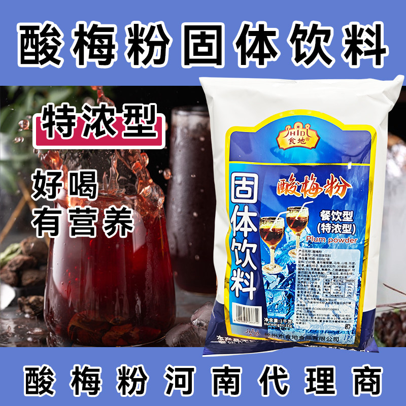 浓酸梅汤酸梅粉商用餐饮火锅饮料