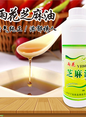 雨花5537、YH特、8009、2900型芝麻油，火锅香油麻辣烫点滴飘香