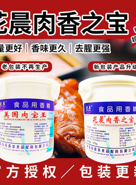 花晨肉香之宝全肉类可用