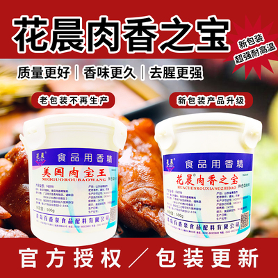 花晨肉香之宝全肉类可用