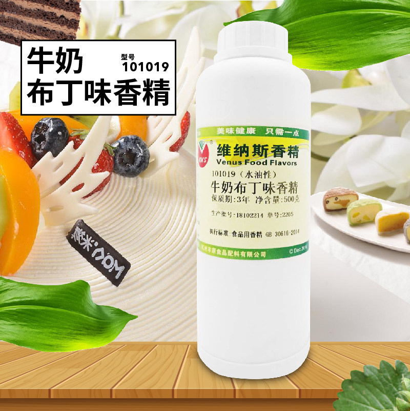 维纳斯牛奶布丁水油性香精 烘焙奶茶甜品奶酪钓鱼诱鱼小药 奶香味