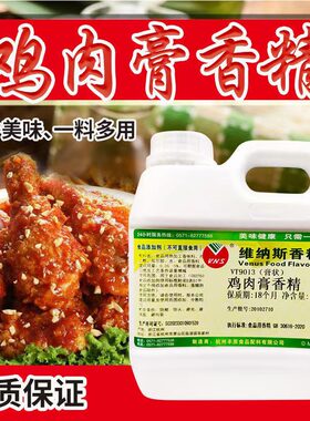 维纳斯9013特浓鸡膏添加剂
