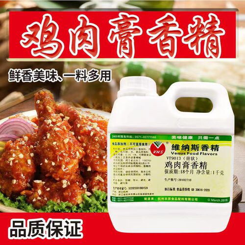 维纳斯9013特浓鸡膏添加剂