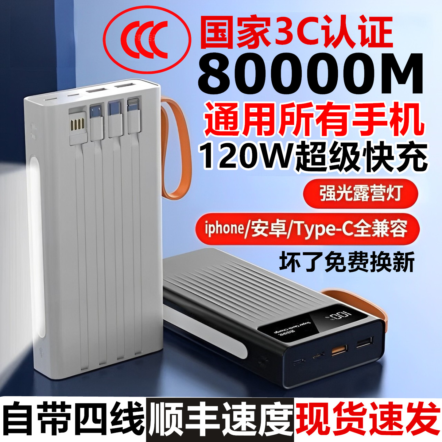 3c认证超级闪快充电宝大容量80000毫安适用小米华为苹果可上飞机