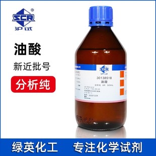上海国药 油酸，顺式 AR 分析纯 500ml/瓶 CAS:112-80-1 化学试剂