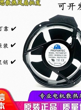 P2173HBL-ETS全新台湾为弘17238 AC220V 金属轴流风机UPS散热风扇