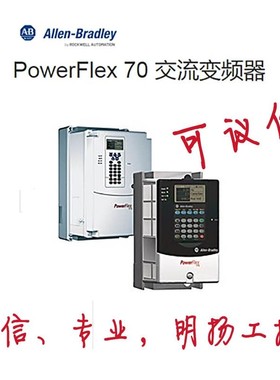AB变频器20BC022A0AYYANC0 PowerFlex 700 AC 22 A at 11 kW