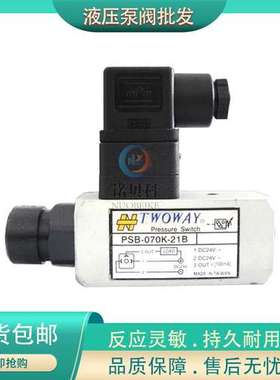 台湾台肯TWOWAY压力开关PSB-250K-21BPSB-150K-21BPSB-070K-21B