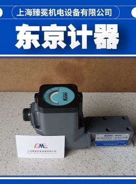 东京计器D-DFG-31-03-2C-EX-40-63-1-20比例阀 流量控制阀