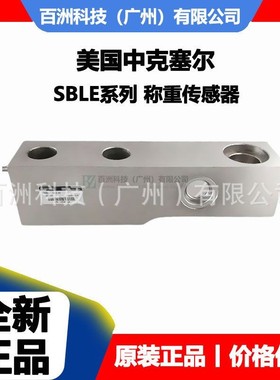 中克塞尔 SBLE-10t SBLE-15t 称重传感器 全新正品 价格优惠