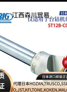 日本BIG大昭和仅适用于台钻机切削ST12B-C0525 一次性刀尖C1603B