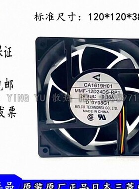 MMF-12D24DS /12F24DS-RP1/CP1/RM1 24V变频器散热风扇12038