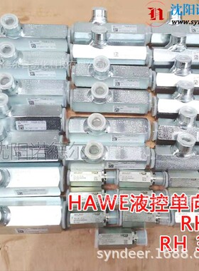RH 3 V 哈威现货液压锁德国哈威单向阀哈威RH3V液控单向阀RH 3