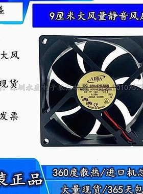 台湾ADDA 9025 AD0912US-A70GL 12V 0.30A 2线散热风扇92*92*25MM