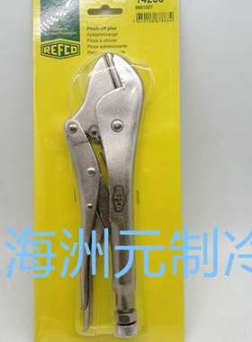 制冷维修工具  冰箱冷柜维修工具 REFCO威科封口钳 14200